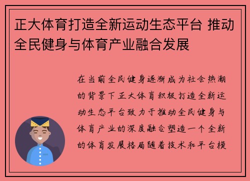 正大体育打造全新运动生态平台 推动全民健身与体育产业融合发展