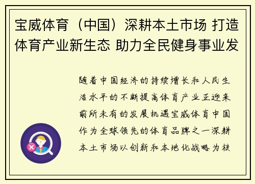 宝威体育（中国）深耕本土市场 打造体育产业新生态 助力全民健身事业发展