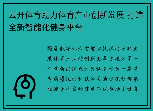 云开体育助力体育产业创新发展 打造全新智能化健身平台