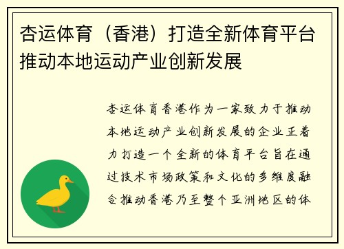 杏运体育（香港）打造全新体育平台推动本地运动产业创新发展
