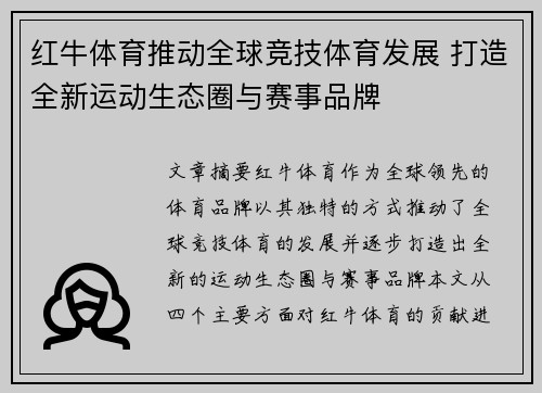 红牛体育推动全球竞技体育发展 打造全新运动生态圈与赛事品牌