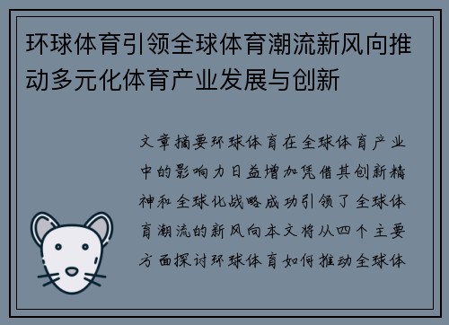 环球体育引领全球体育潮流新风向推动多元化体育产业发展与创新