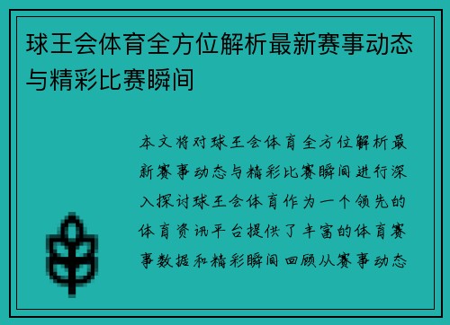 球王会体育全方位解析最新赛事动态与精彩比赛瞬间