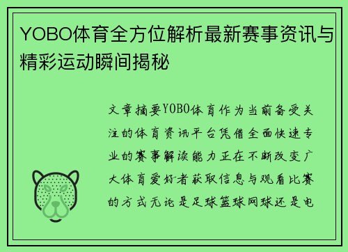 YOBO体育全方位解析最新赛事资讯与精彩运动瞬间揭秘