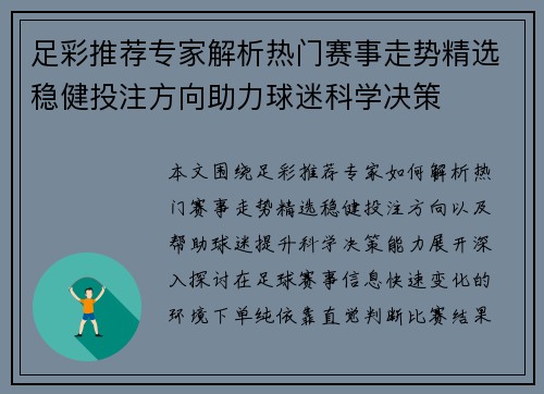 足彩推荐专家解析热门赛事走势精选稳健投注方向助力球迷科学决策